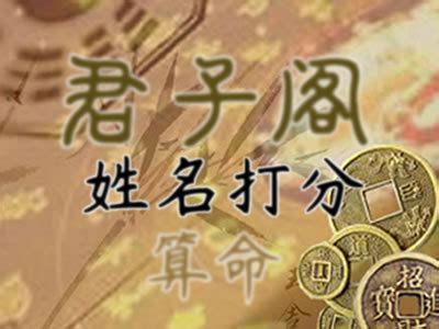 姓名測試評分|姓名測試打分,名字怎麼樣,寶寶起名好不好查詢